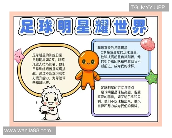 心中永恒的足球明星名字与我的热爱之旅